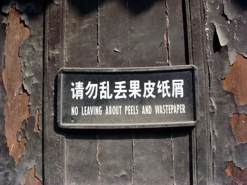 Image: /media/?path=/trips/2007-08-13 China/Engrish/20070820-154944-0-Rob.jpg